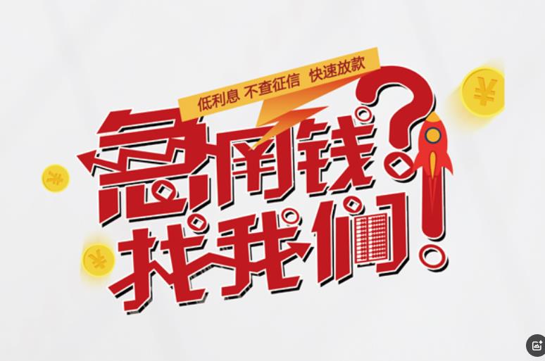 深圳罗湖区空放应急贷款|民间私人放款|深圳罗湖区生意贷款